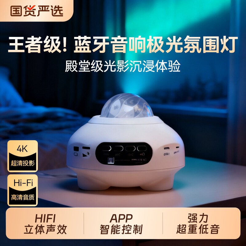 海迪星空灯满天星卧室投影仪小夜灯音响生日礼物插电动态蓝牙充电