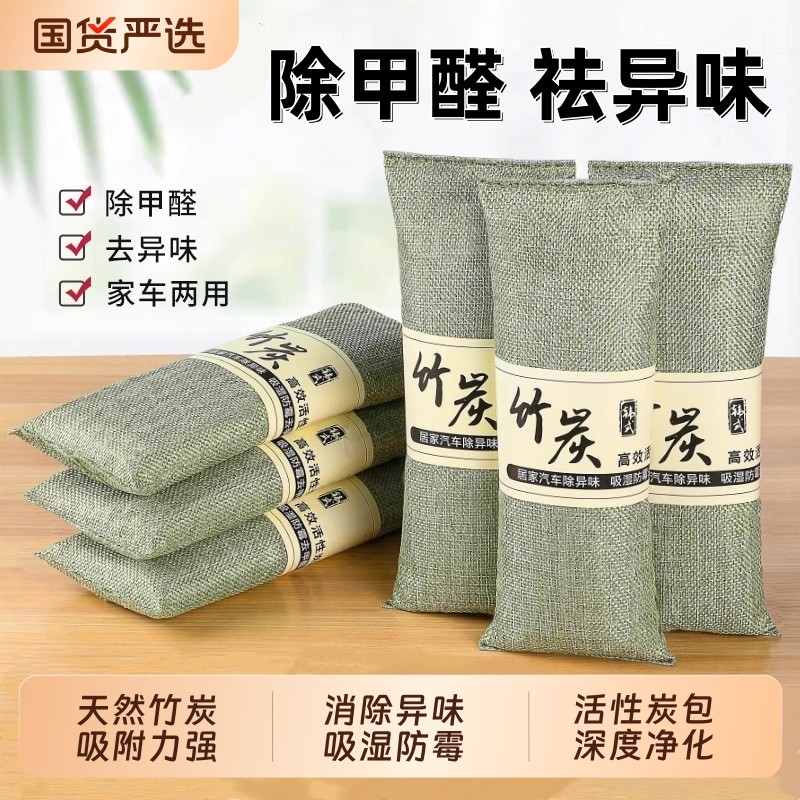 新车除甲醛除异味车内专用竹炭包汽车活性炭车载吸附去味除臭碳包
