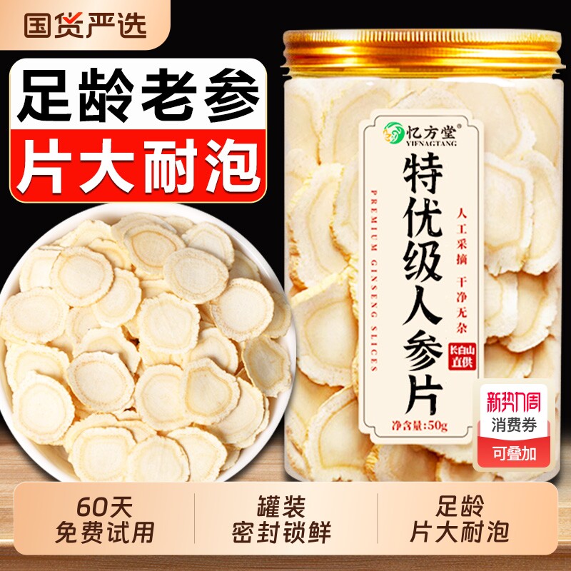 正宗吉林长白山人参片正品官方旗舰店中药材切片泡水泡酒一等野参