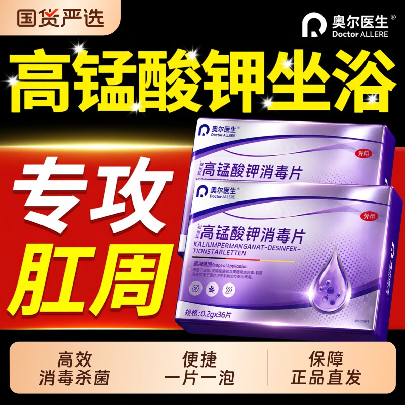 高锰酸钾专用片坐浴外用粉末杀菌妇科痔私处泡脚消毒片疮官方旗舰