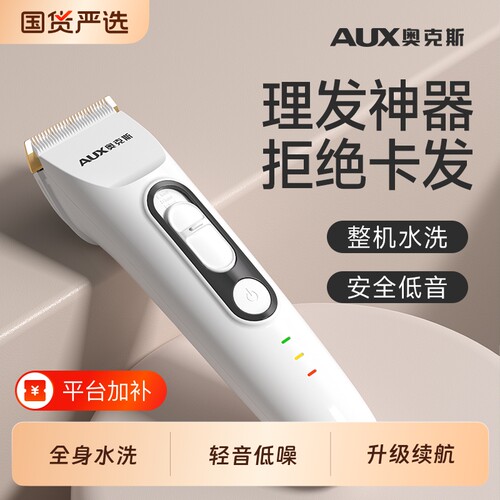 【热销TOP榜】奥克斯家用理发器