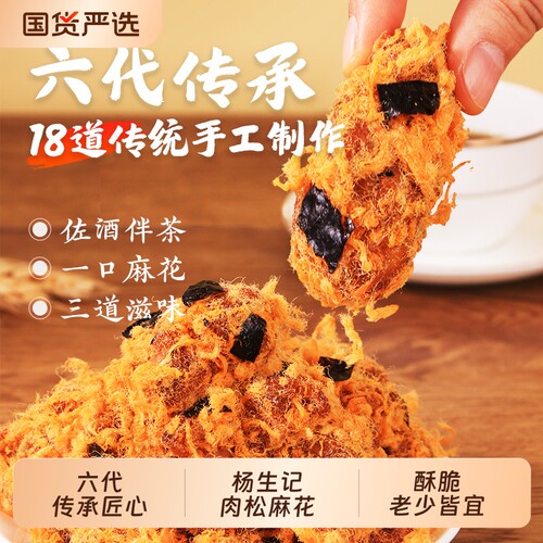杨生记肉松大麻花|超2000人收藏
