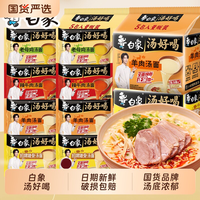 白象方便面汤好喝老母鸡招牌猪骨辣牛肉速食正品袋装连包面条早餐