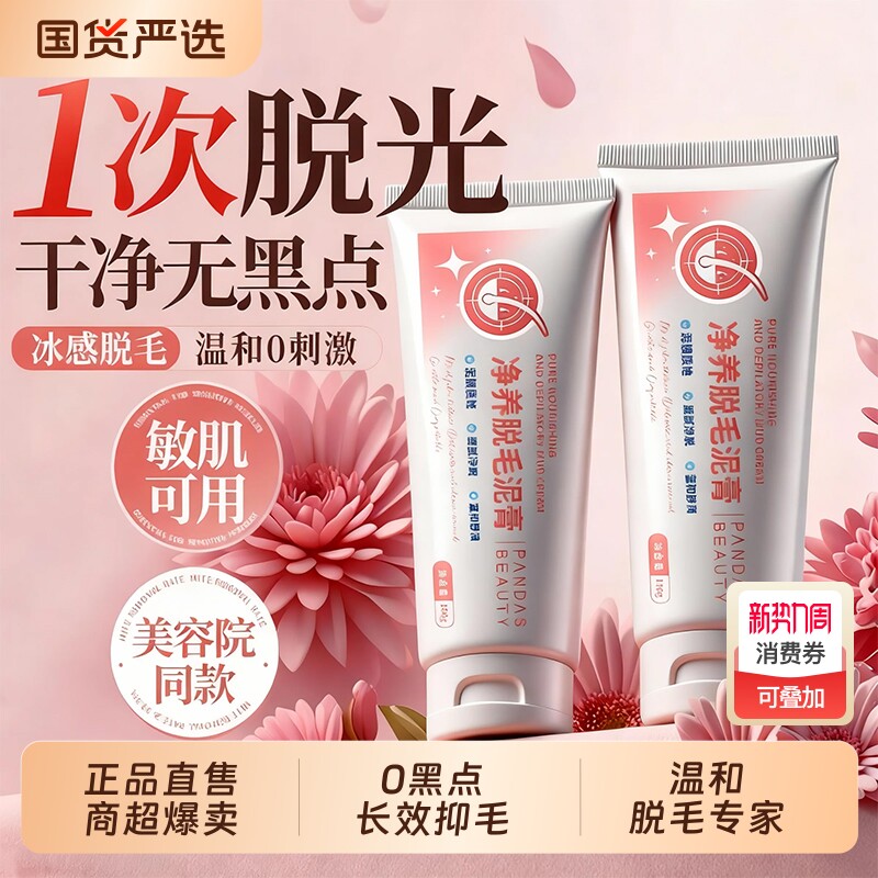 脱毛膏女腋下私密处永去久根不留黑点唇部全身可专用男去胡子回购