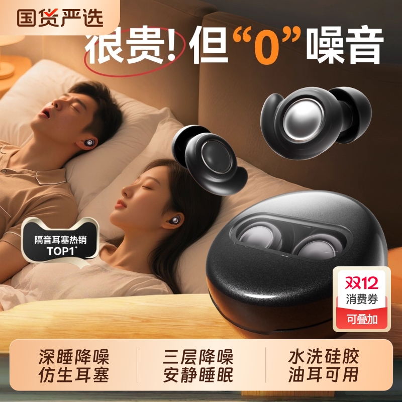 耳塞睡眠睡觉专用超级隔音降噪不伤耳朵硅胶防噪声静音女生士小号