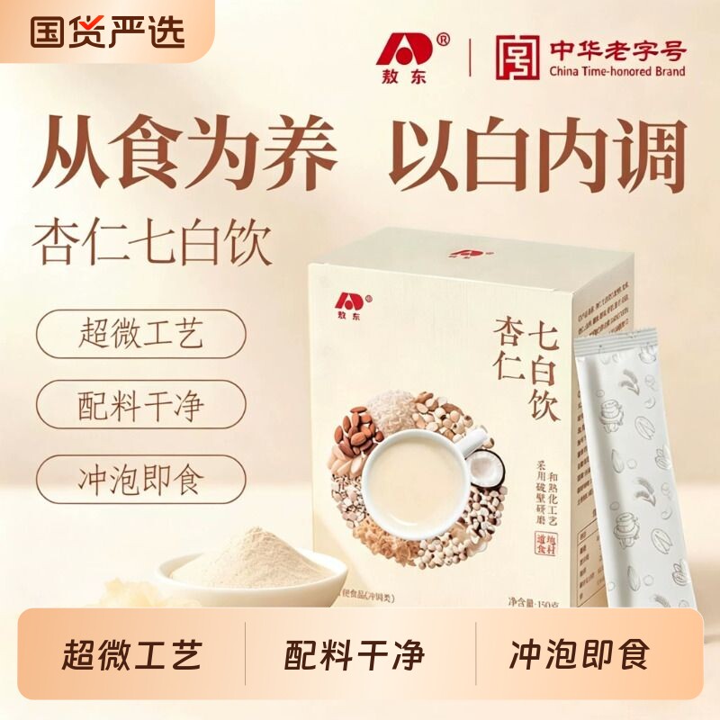 敖东正品杏仁七白饮营养早餐代餐冲饮独立包百合银耳山药杏仁粉图片