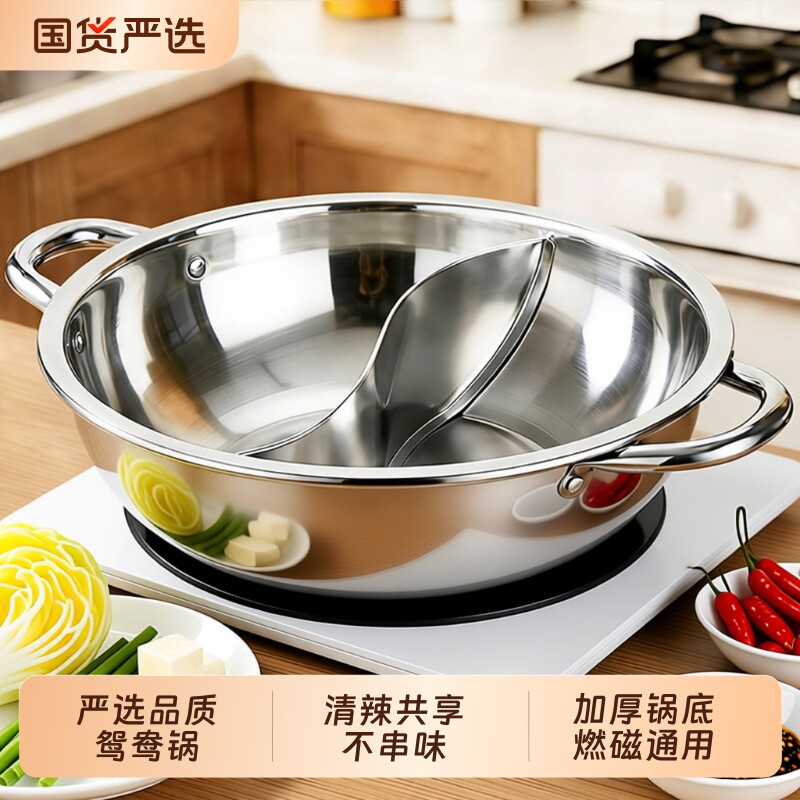 不锈钢火锅盆加厚清汤锅干锅鸳鸯锅火锅家用电磁炉专用火锅锅商用
