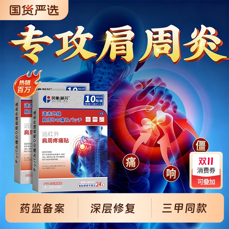 【肩膀不痛了】肩周炎专用贴膏