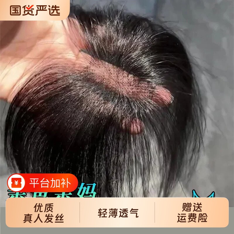 胎毛八字刘海假发女片头顶颅顶蓬松真发无痕发际线假发片自然前额