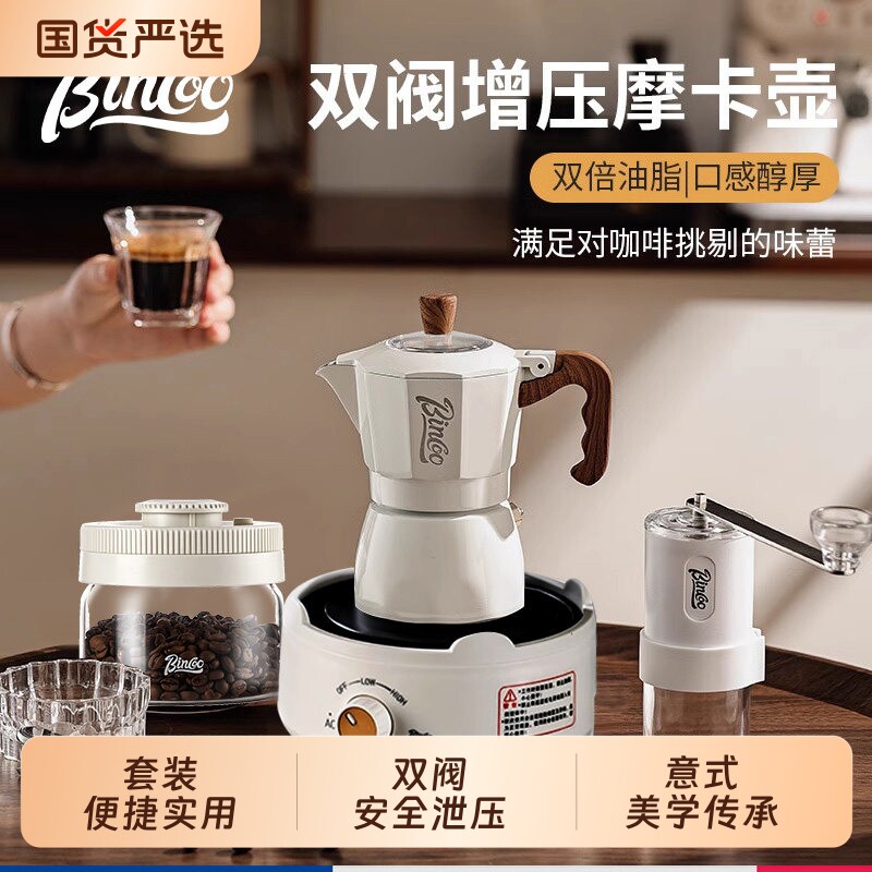 Bincoo双阀摩卡壶电热炉煮咖啡壶家用小型手摇意式咖啡机户外套
