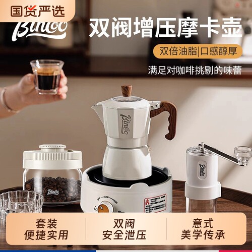 Bincoo双阀摩卡壶电热炉煮咖啡壶家用小型手摇意式咖啡机户外套装