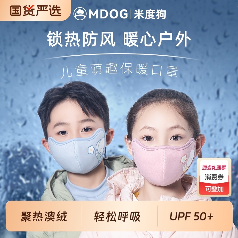 米度狗儿童保暖口罩秋冬季防寒风防尘男女童3d立体可爱卡通可调节