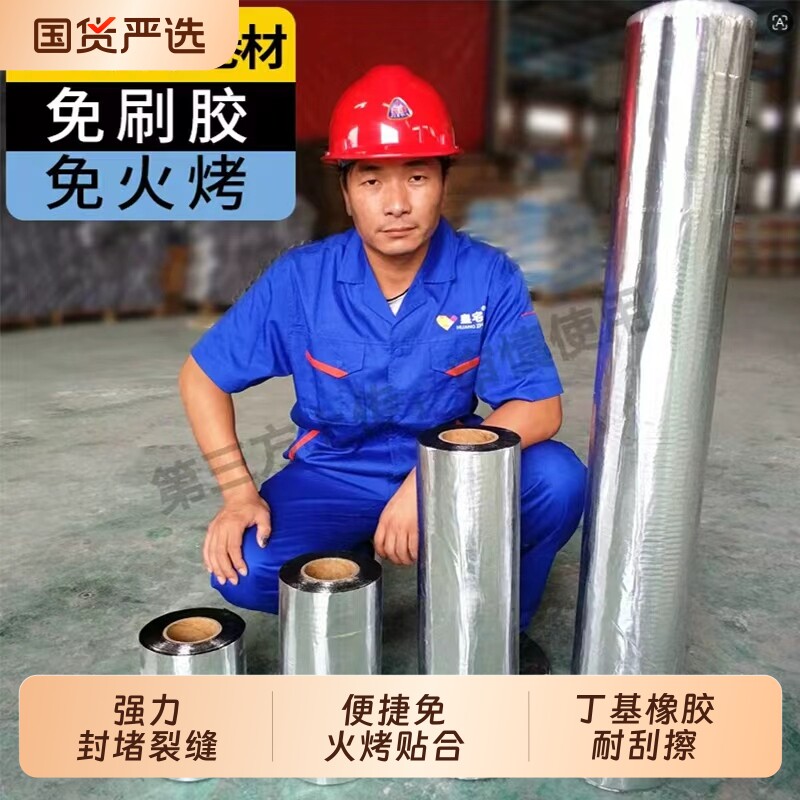 沥青自粘胶带防水卷材房顶楼顶防水补漏材料彩钢瓦隔热堵漏材料