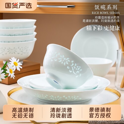景德镇高温釉下彩玲珑餐具家用碗盘组合不挂油中式饭碗乔迁高白瓷