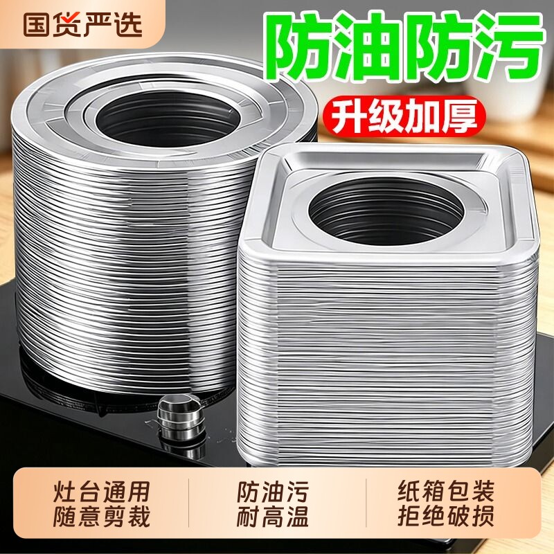 加厚燃气灶防油垫煤气灶防油贴纸灶台集成灶锡纸垫圈炉灶防污方形