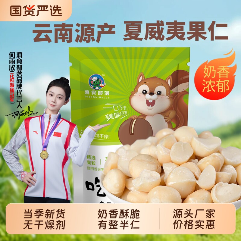 新货夏威夷果仁500g袋装半颗整个无壳坚果零食批发散装干果炒货