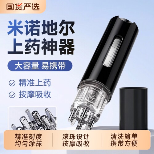 米诺头皮上药器头部滚珠按摩精华