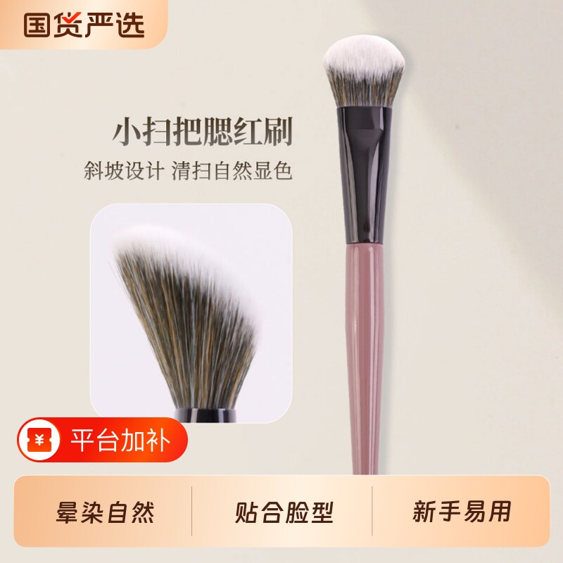 小扫把斜坡腮红腮红膏刷便携化妆刷面点彩刷修容粉便携式刷子坡面