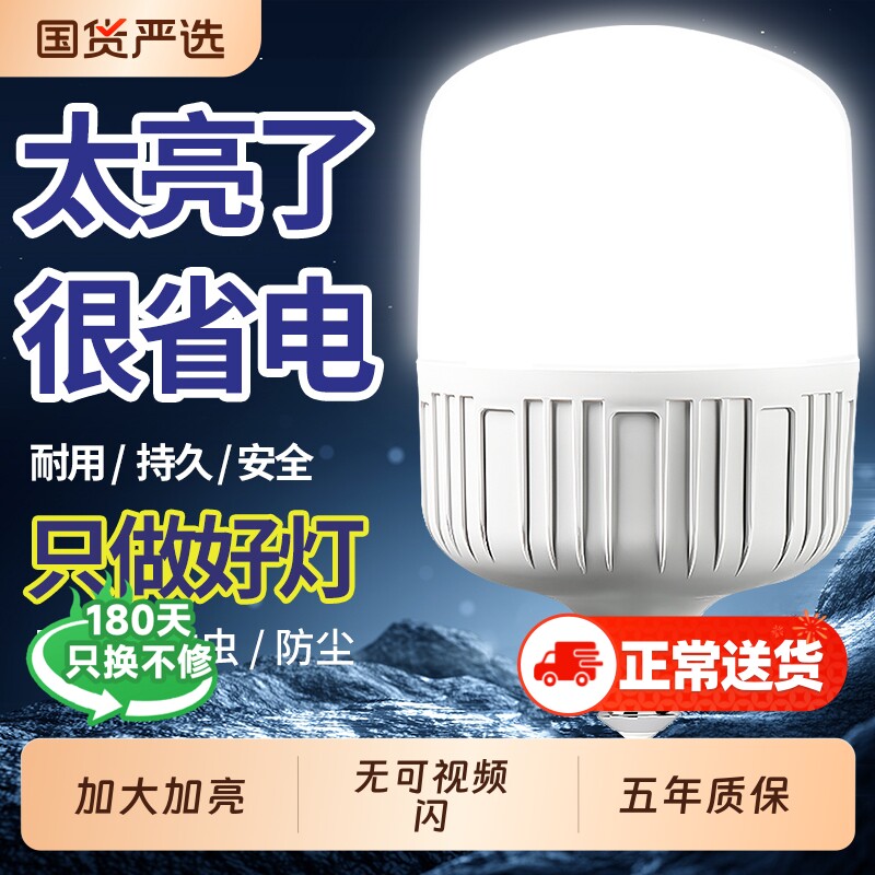 led灯泡家用超亮e27螺口螺纹室内照明灯大功率白光护眼节能灯球
