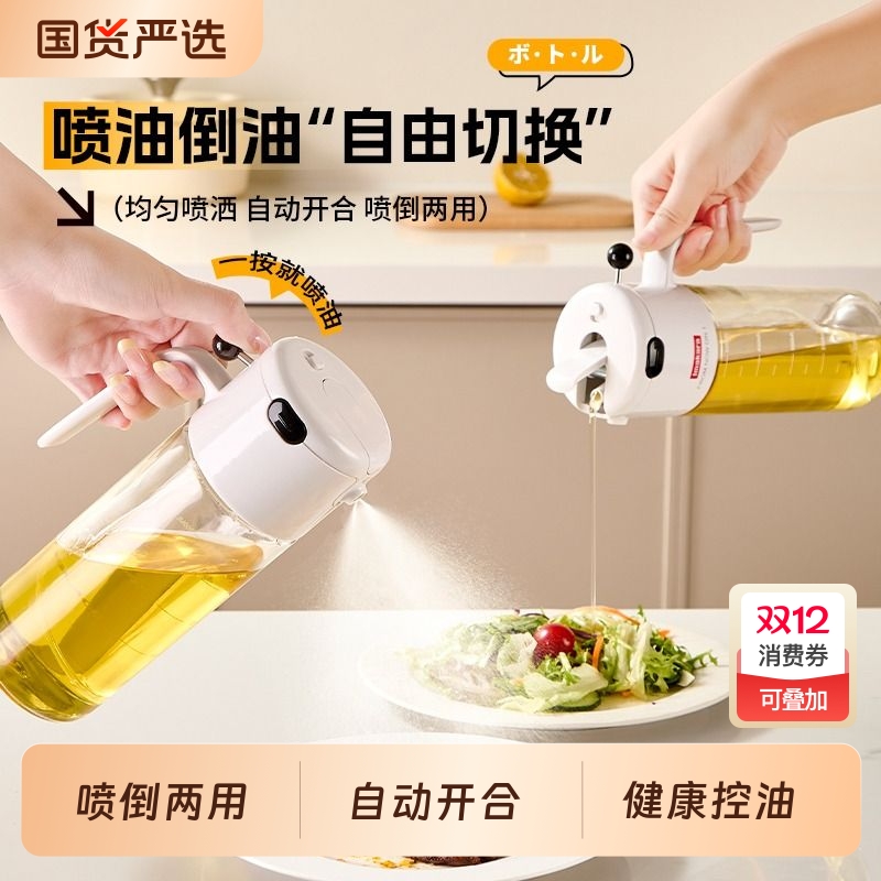 喷油壶雾化喷倒两用厨房健康控油家用不挂油玻璃瓶装菜油花生油瓶