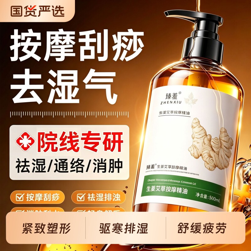 生姜艾草按摩精油全身疏通经络排开背发热身体毒推背刮痧油免洗
