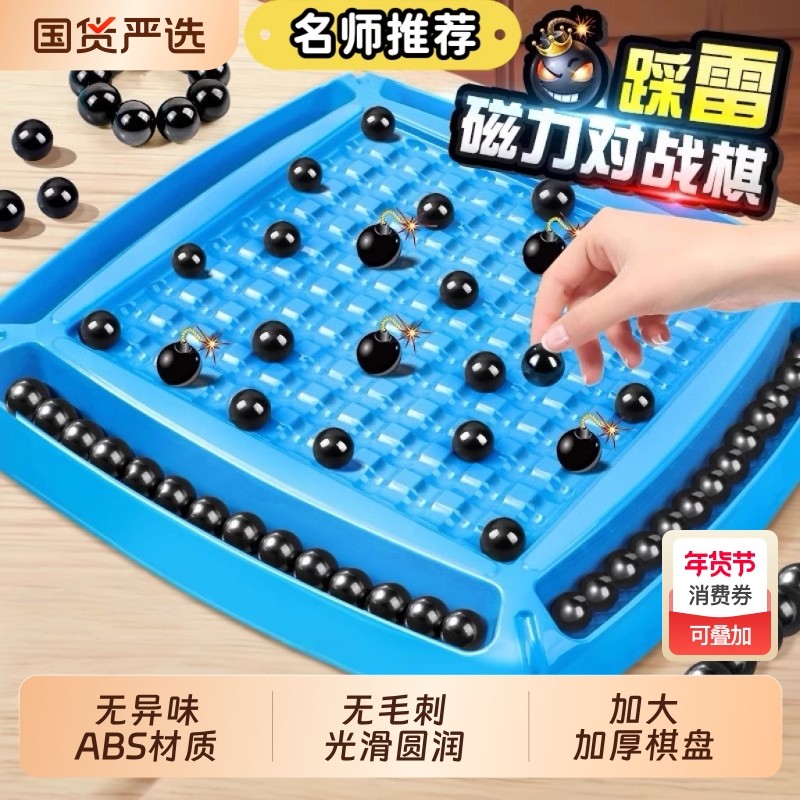 磁力对战棋踩雷感应亲子互动益智力儿童游戏玩具消消乐思维多人