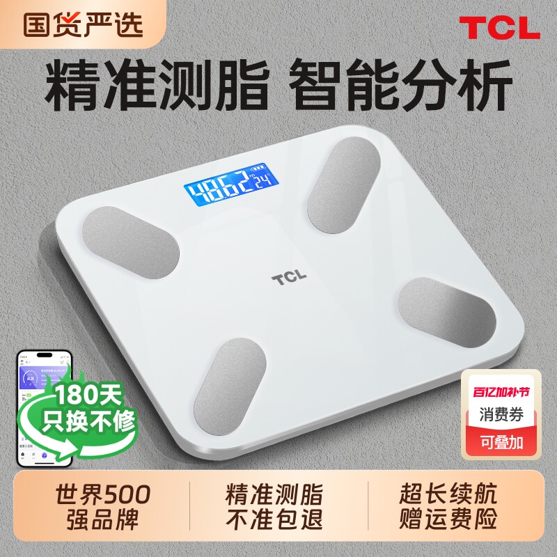 TCL充电防爆体重秤计智能高精准的体脂称家用宿舍小型减肥人体秤