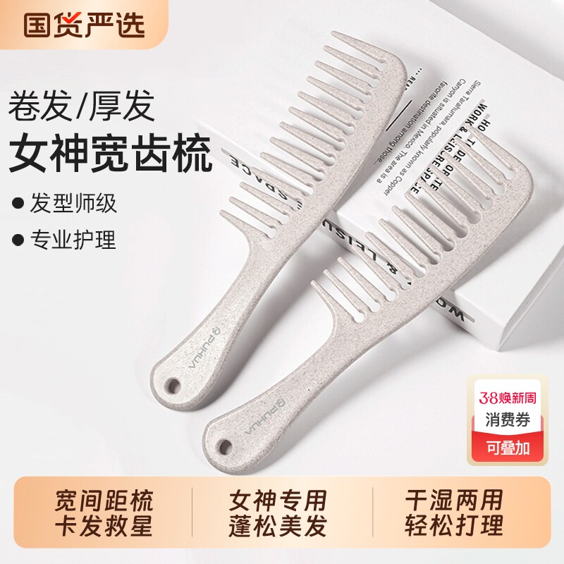 大宽齿梳顺发不打结塑料干湿卷发直发打理蓬松造型家用宿舍美发梳