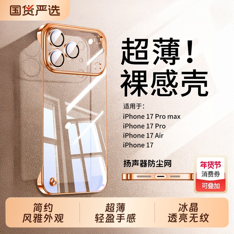 适用苹果17promax手机壳新款iPhone16超薄透明无边框保护套15plus镜头全包防摔高级感女款ip14限量版简约男外,3C数码配件,手机保护套/壳,淘宝优惠券,粉丝福利购,淘宝优惠卷