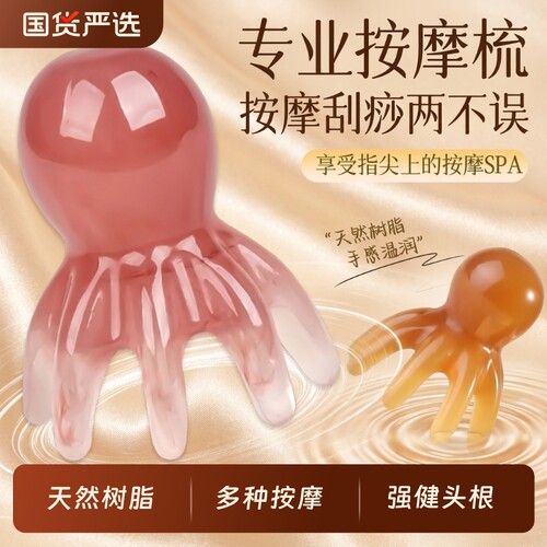 章鱼按摩梳头部经络按摩器头皮穴