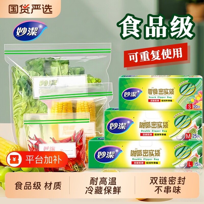 妙洁密封袋保鲜袋食品级家用自封袋塑封袋加厚冰箱冷冻专用分装袋
