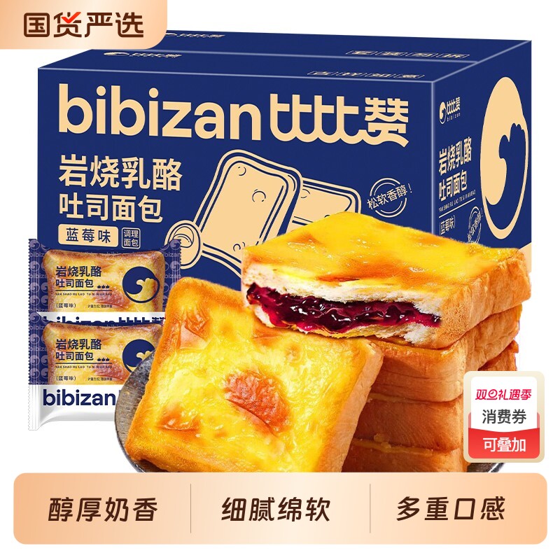 比比赞蓝莓味岩烧乳酪吐司面包早餐代餐糕点零食休闲食品小吃夹心