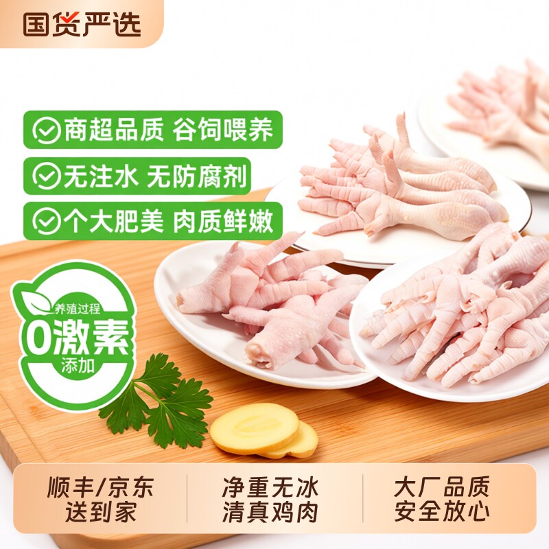 鸡爪新鲜冷冻卤味商用批发食材500g清真无骨虎皮去骨凤爪速冻鲜鸡