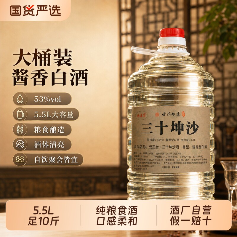 坤沙酒贵州酱香型纯粮食酒53度散装10斤原浆基酒桶装泡酒白酒批发