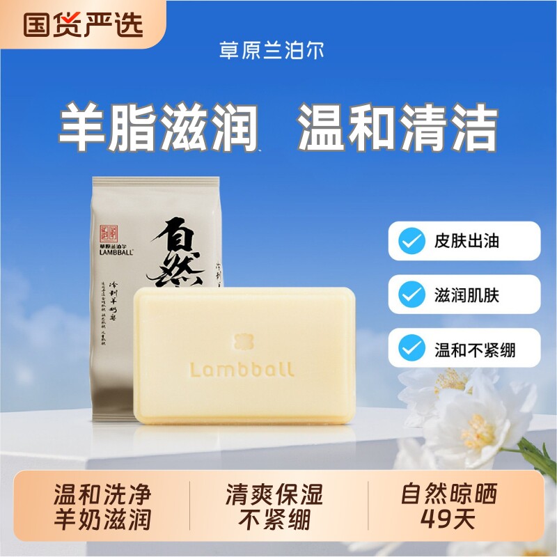 草原兰泊尔冷制羊奶皂手工羊脂皂洗澡滋润香皂一皂多用温和洗净