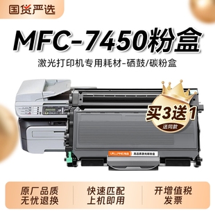 TN2125碳粉DR2150鼓架非原装 适用兄弟7450粉盒 7450激光打印机墨盒TN2115 MFC 裕品 兄弟MFC7450硒鼓Brother