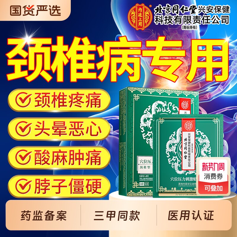 颈椎贴颈椎病专用贴膏脑供血治疗头晕手麻昏神经膏贴膏药止痛消炎