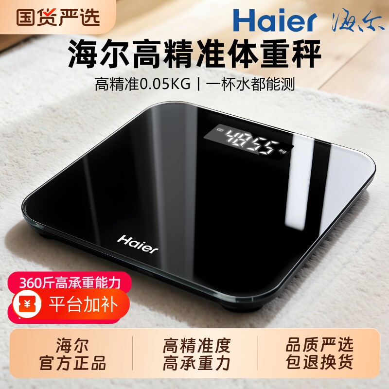 海尔电子秤家用体重秤十大高精准度减肥人专用体脂称称重计玻璃