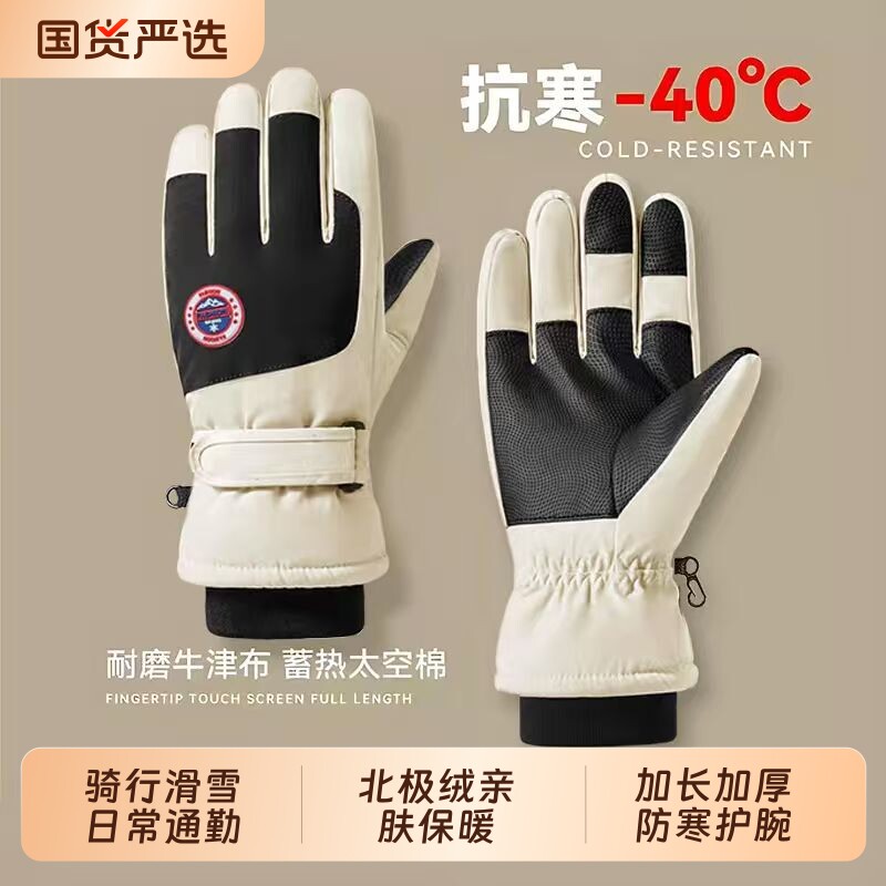 保暖滑雪手套防风骑行冬季电动摩托车防寒防水加绒触屏骑车防滑