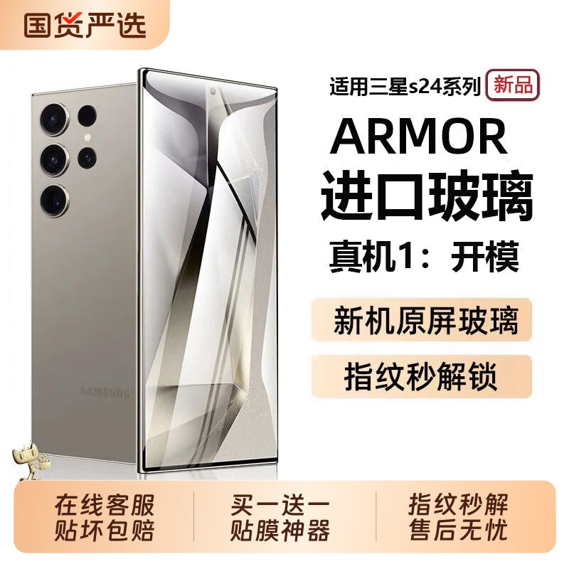 适用三星S23/S24/S25系列手机膜