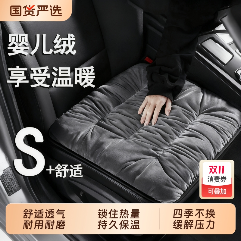 婴儿绒冬季加厚汽车坐垫保暖
