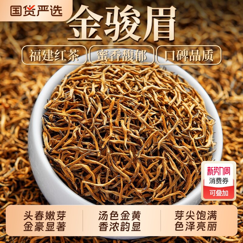 特级金骏眉2025新茶正宗红茶浓香型养胃茶叶自己喝蜜香黄芽礼盒装