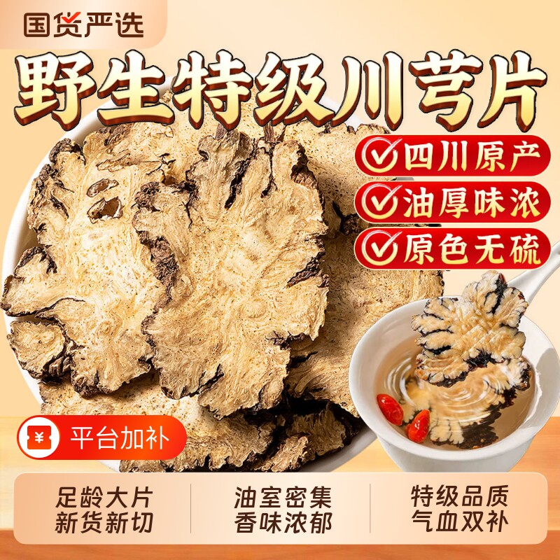 川芎中药材官方旗舰店正品野生川弓片生川穹泡茶喝四物汤原料滋补