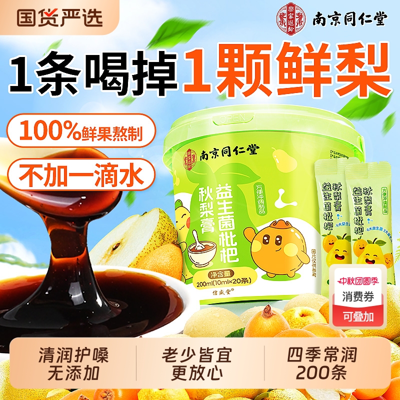 无添加】益生菌益生元枇杷秋梨膏