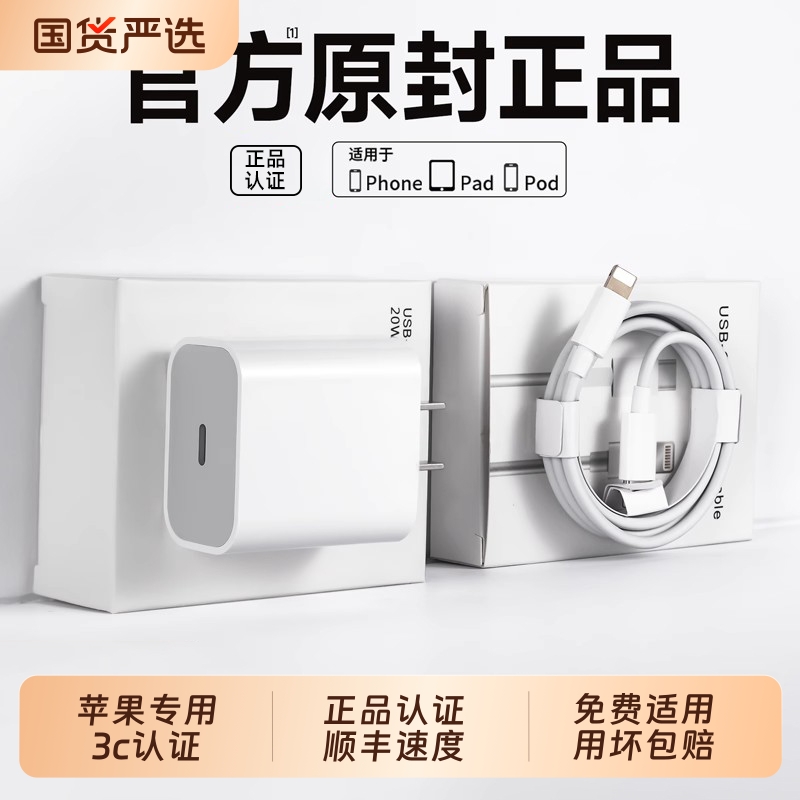 【顺丰速度】【官方正品】【30W快充】适用苹果16充电器头iphone15手机14promax插头13数据线11原装12正品17
