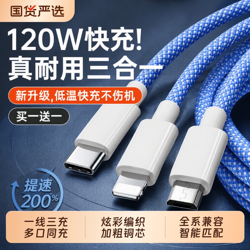 【国家3C认证】三合一快充数据线图片