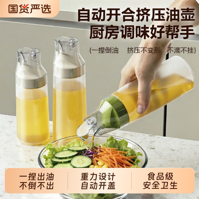 挤压油壶调料瓶家用食品级不挂油厨房酱油醋醋瓶香油瓶分装防漏