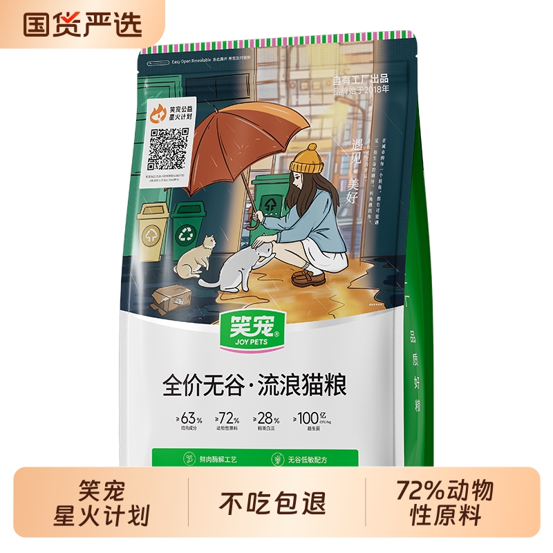 笑宠流浪猫粮救助猫粮经济投喂全阶段成猫土猫野猫猫粮40斤猫粮