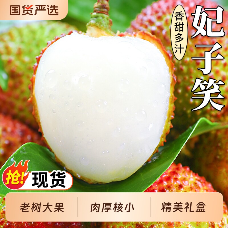 新鲜妃子笑荔枝当季现摘现发海南特产香甜孕妇水果时令大果礼盒