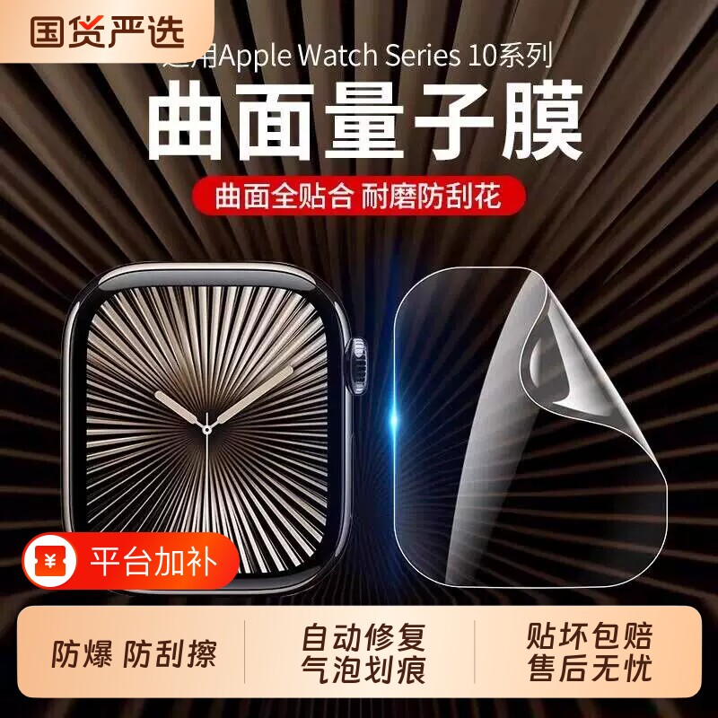 适用新款iwatchS11保护膜 S10苹果手表applewatch保护S9膜S8水凝膜S7软膜S6非钢化膜iwatch4/5覆盖SE全包贴膜
